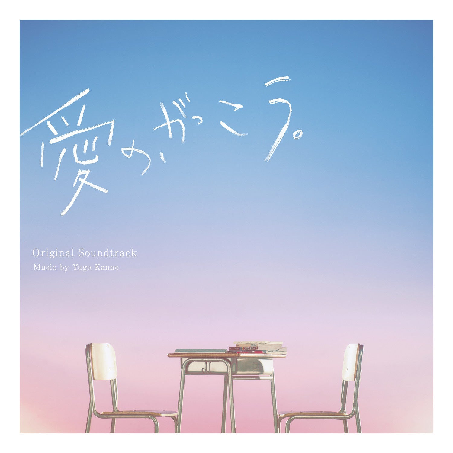 Fuji TV Drama "Aino, Gakkou." Original Soundtrack
